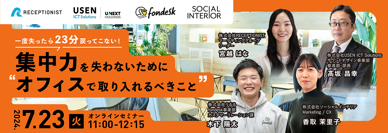 【一度失った集中力は23分戻ってこない！】集中力を失わないためにオフィスで取り入れるべきこと